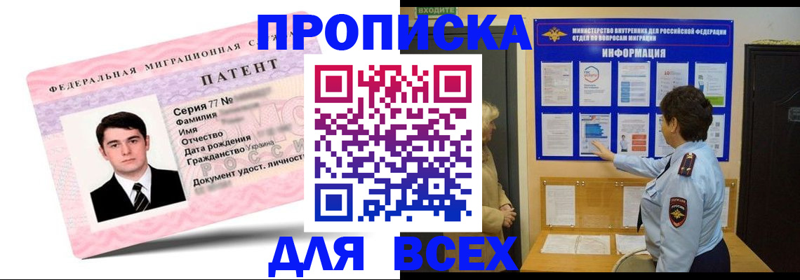 прописка законно в Подольске