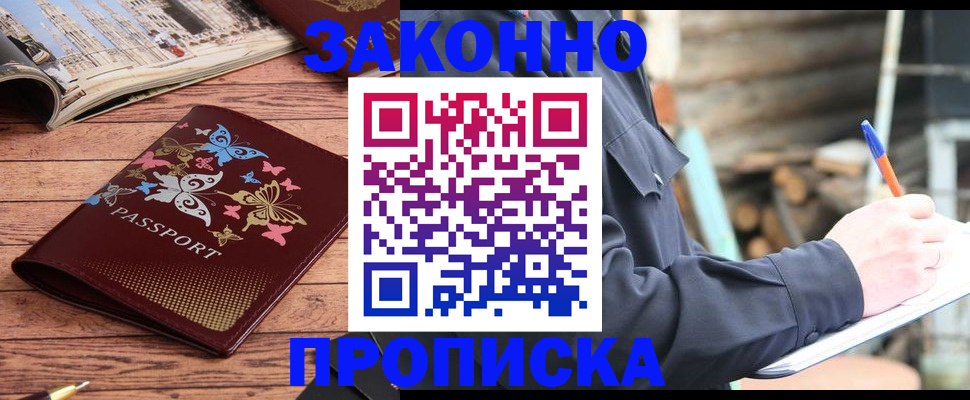 прописка иностранных граждан в Подольске
