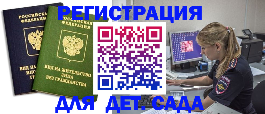 прописка регистрация в Подольске