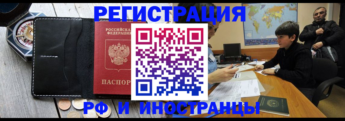 прописка в Подольске